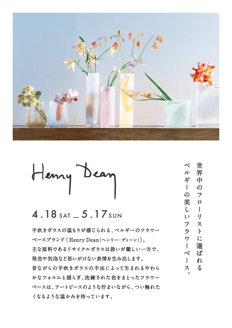 〈POPUP〉Henry Dean@アクタス豊洲店@アクタス梅田店