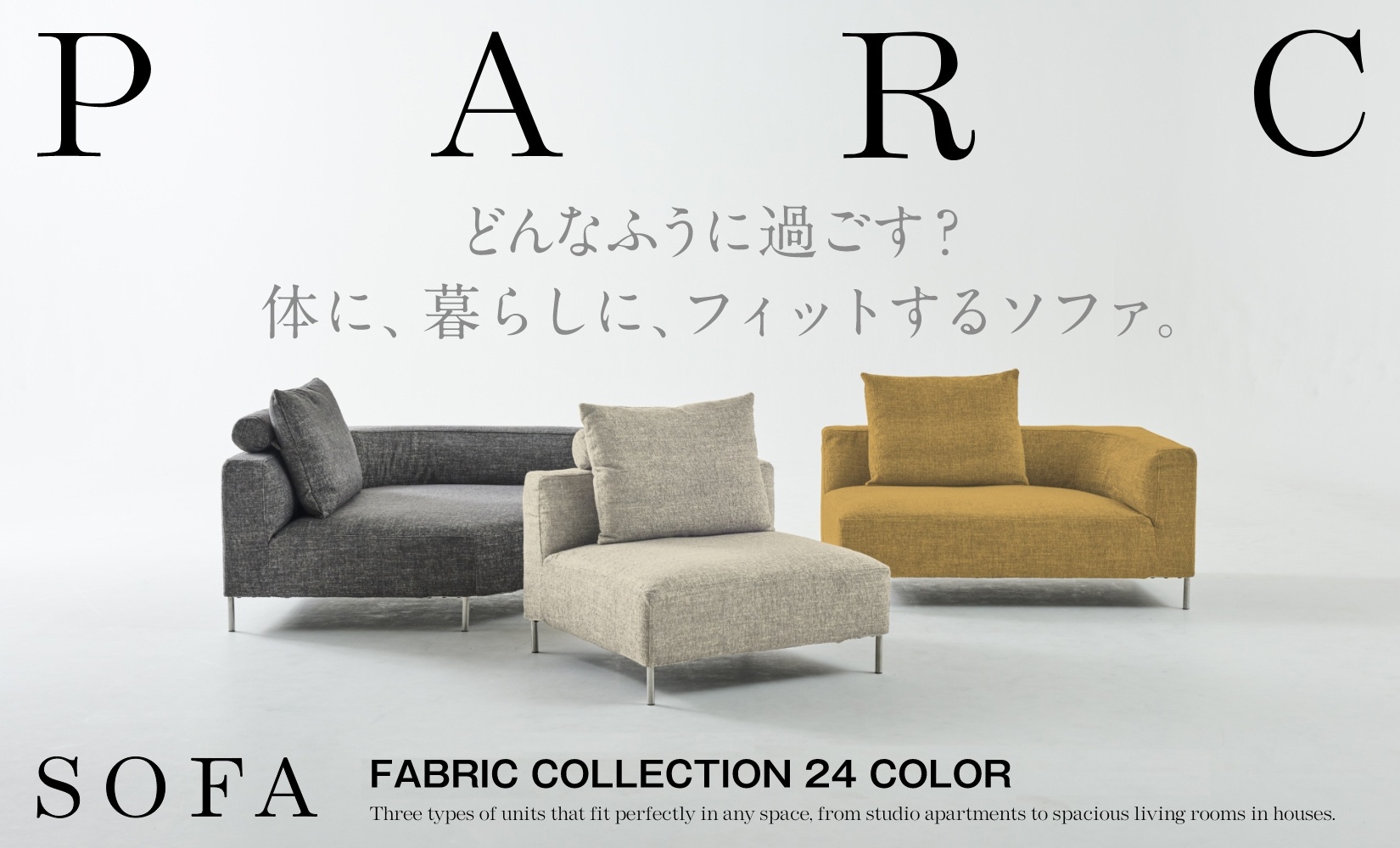 自分らしい暮らしをかなえるソファ 「PARC（パーク）」 - ピックアップ 