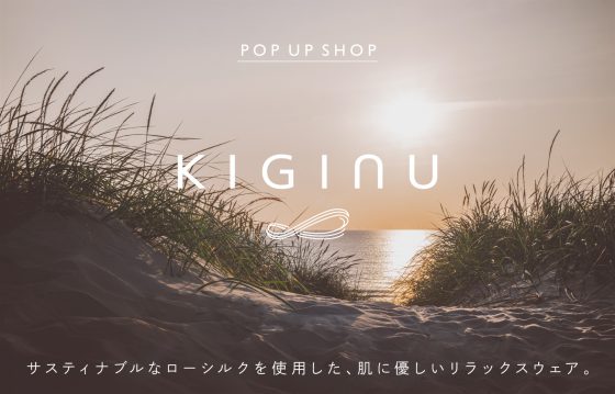 POP-UP｜ローシルクを紡いだ リラックスウェア「KIGINU（キギヌ）」