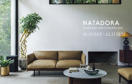 FURNITURE FAIR｜建築的で洗練されたソファブランド「NATADORA（ナタドラ）」