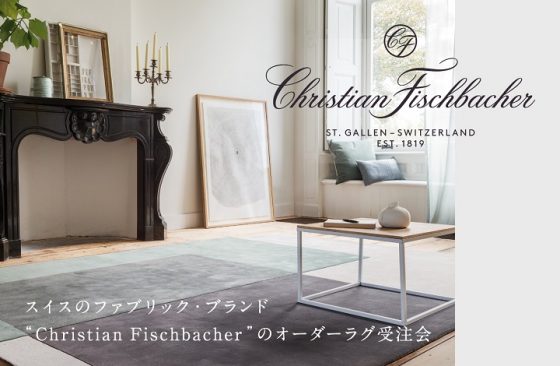 POP-UP｜歴史あるスイスのテキスタイルブランド「Christian Fischbacher」