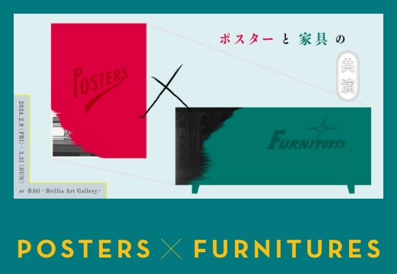 ポスターと家具のデザインが織りなす空間企画展『POSTERS × FURNITURES』に協力しています