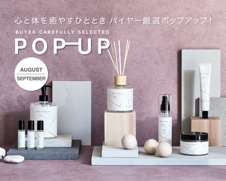 アクタス,インテリア,インテリアショップ,暮らし,コーディネート,雑貨,ポップアップ,