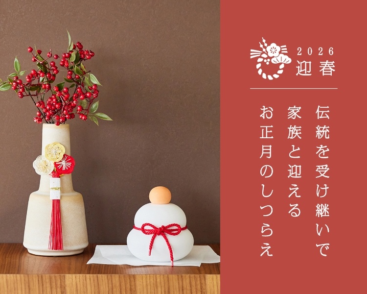 アクタス,インテリア,インテリアショップ,暮らし,雑貨,新年,2026年,年末年始