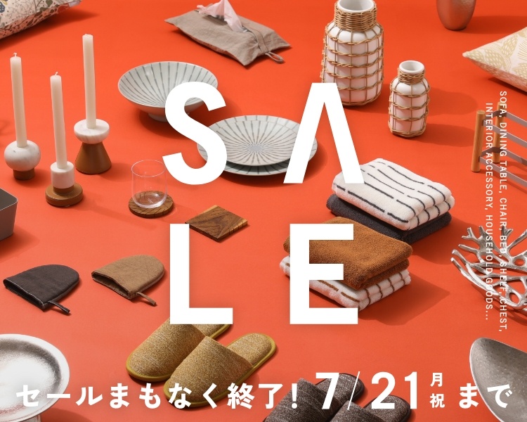 アクタス,インテリア,インテリアショップ,暮らし,コーディネート,セール,お買い得,キャンペーン,ソファ