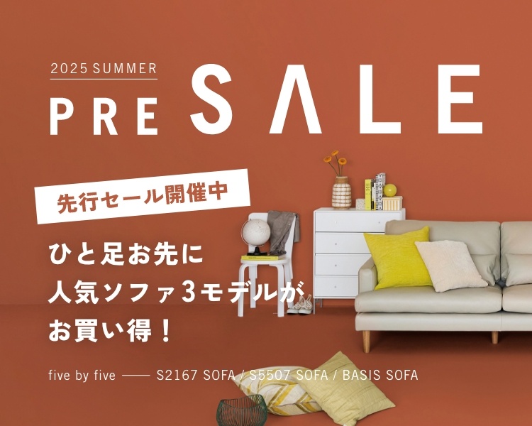 アクタス,インテリア,インテリアショップ,暮らし,コーディネート,セール,お買い得,キャンペーン,ソファ