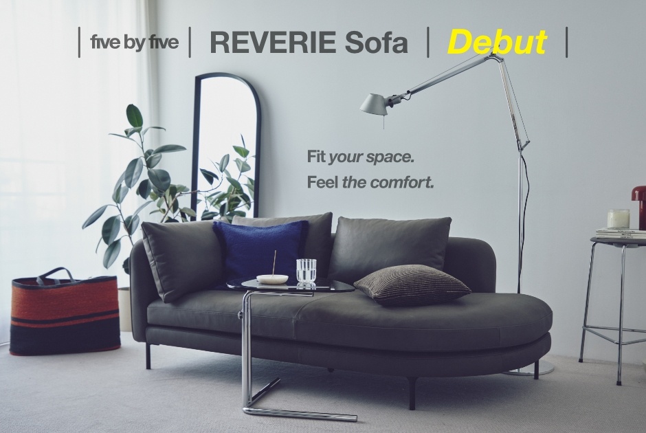 コンパクトサイズのシェーズロングソファ<br />
「REVERIE（レヴリー）」新登場