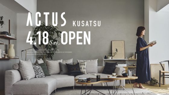 ＜新店OPEN＞2026年4月18日（土)、滋賀県草津市にアクタスのライセンスショップがオープン