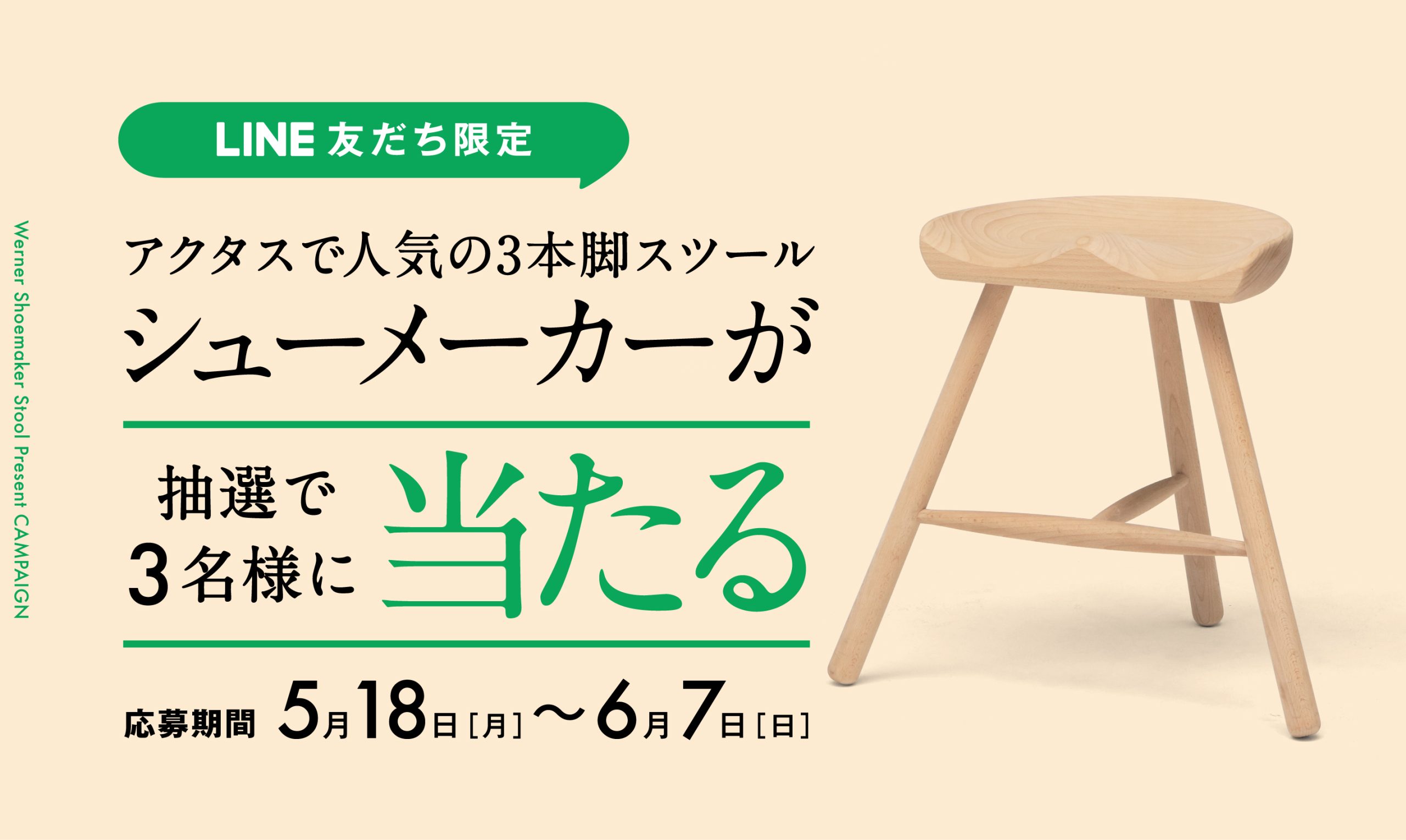 アクタス,インテリア,インテリアショップ,シューメーカー,ドイツ,北欧,家具,イベント,リビング,ダイニング,椅子