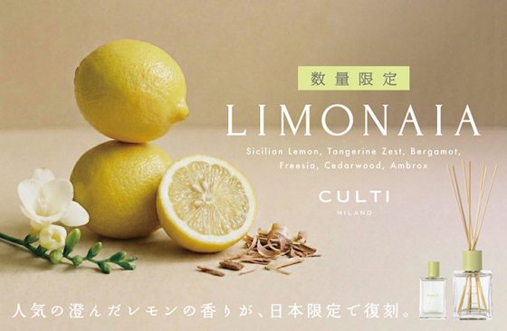 【CULTI MILANO】から人気のフレグランスが日本限定で復刻！澄んだレモンと、端正なウッドが重なり合う「LIMONAIA」