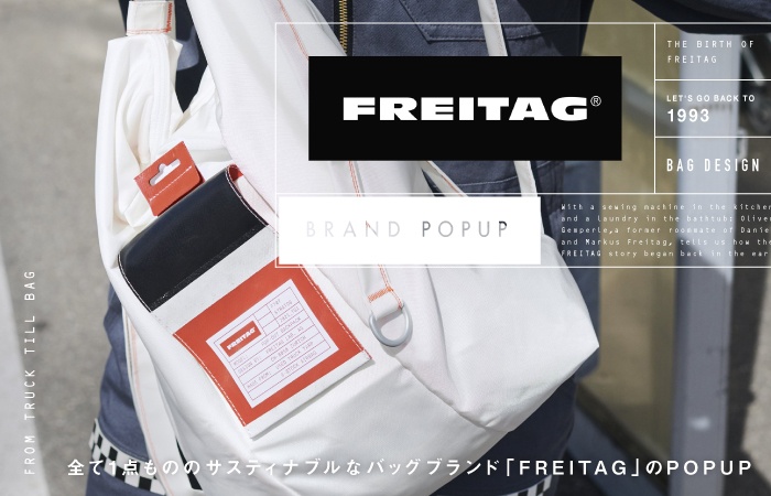 「FREITAG（フライターグ）」POP-UPをアクタス・新宿店で開催！