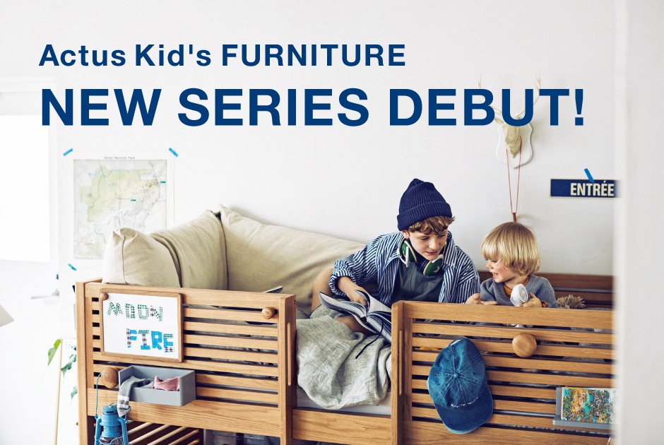 子ども家具の新シリーズが登場！