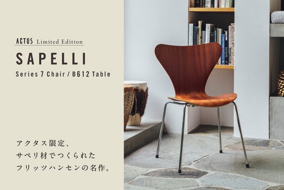 【アクタス限定】サペリ材のセブンチェア・スーパー楕円テーブル