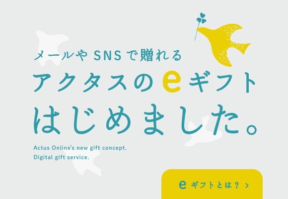 メールで手軽に贈れる、新しいギフトサービス