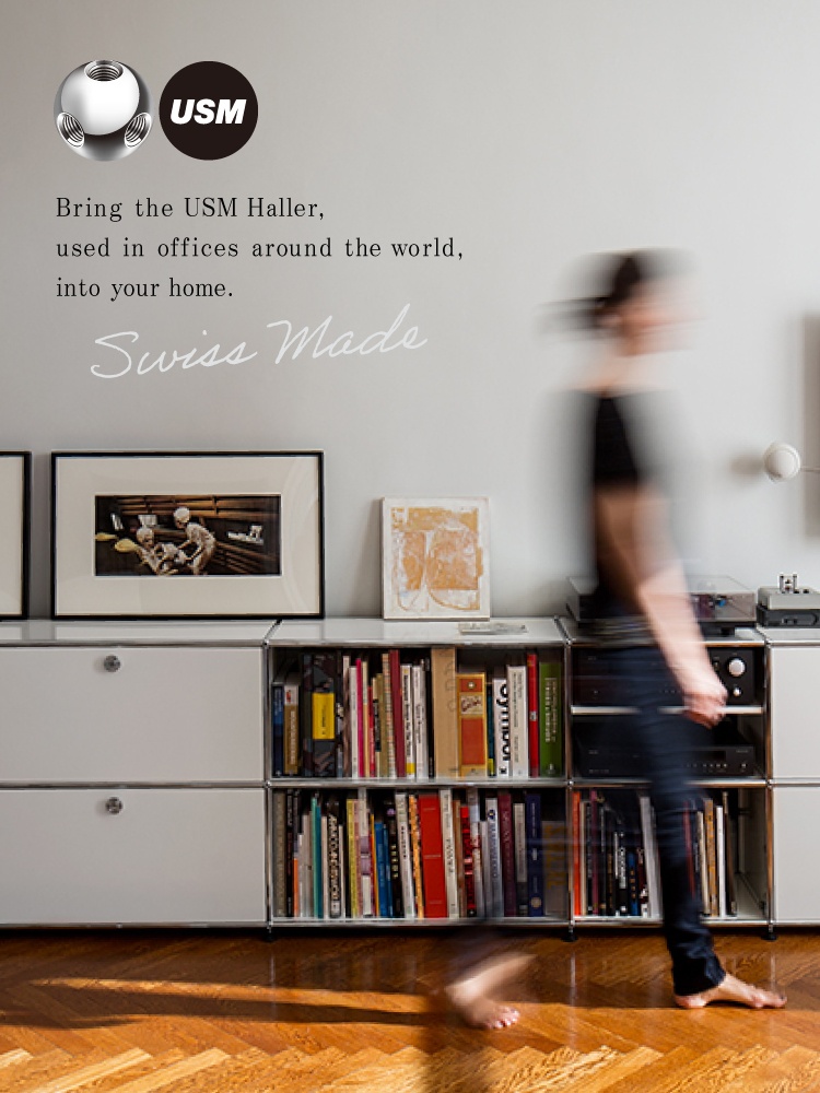 世界中のオフィスで採用される「USMハラー」をご自宅に。