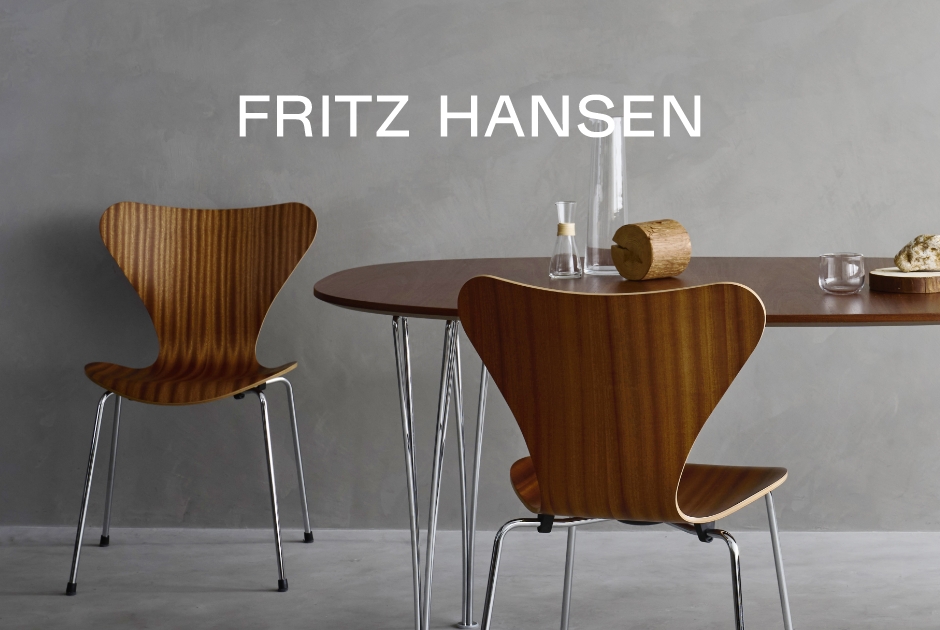 北欧デンマーク家具の代名詞「フリッツハンセン」 - ピックアップ