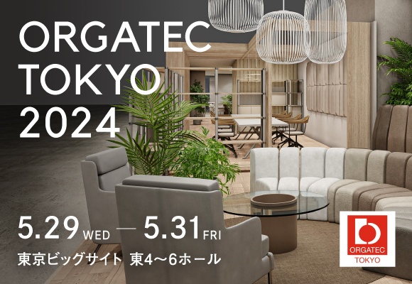 オフィス家具の国際見本市「オルガテック東京2024」に出展いたします
