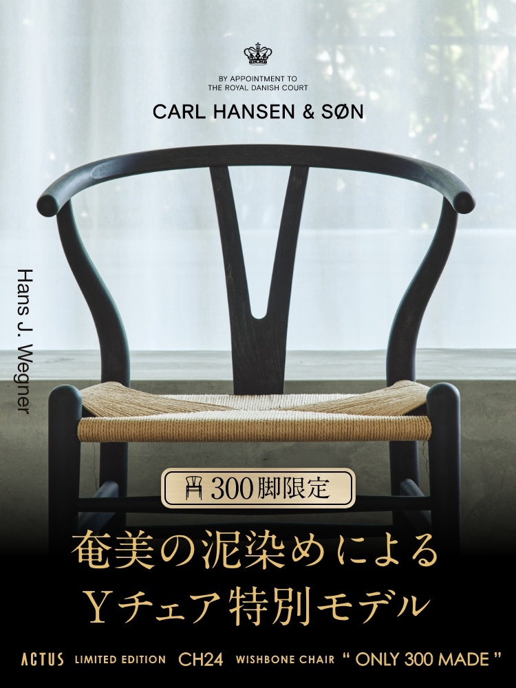 奄美大島の伝統染色技法 「泥染め」が生む「藍」と名作「CH24」が融合