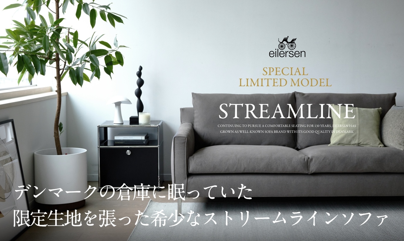 アクタス,インテリア,インテリアショップ,アイラーセン,ソファ,北欧,数量限定,デンマーク,リビング,ダイニング,期間限定