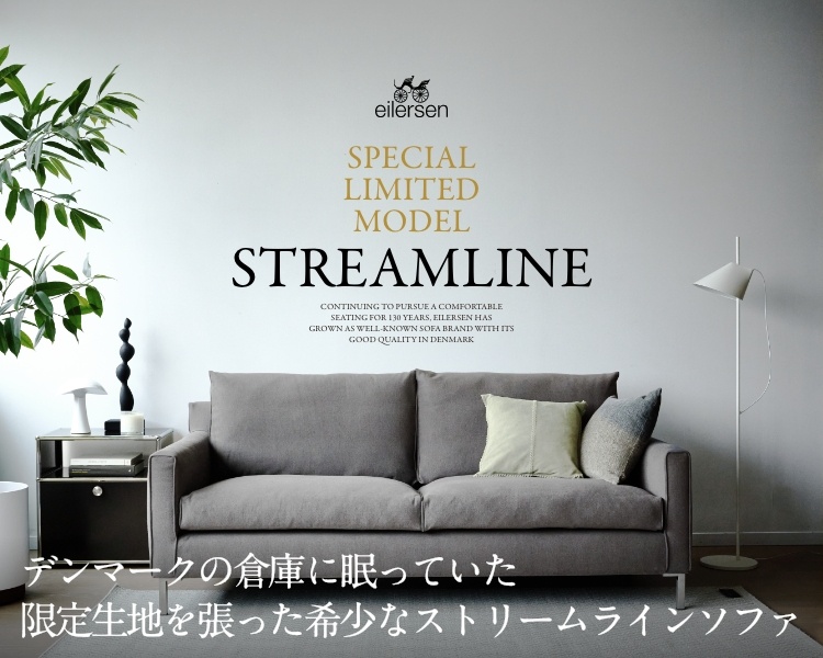 アクタス,インテリア,インテリアショップ,アイラーセン,ソファ,北欧,数量限定,デンマーク,リビング,ダイニング,期間限定