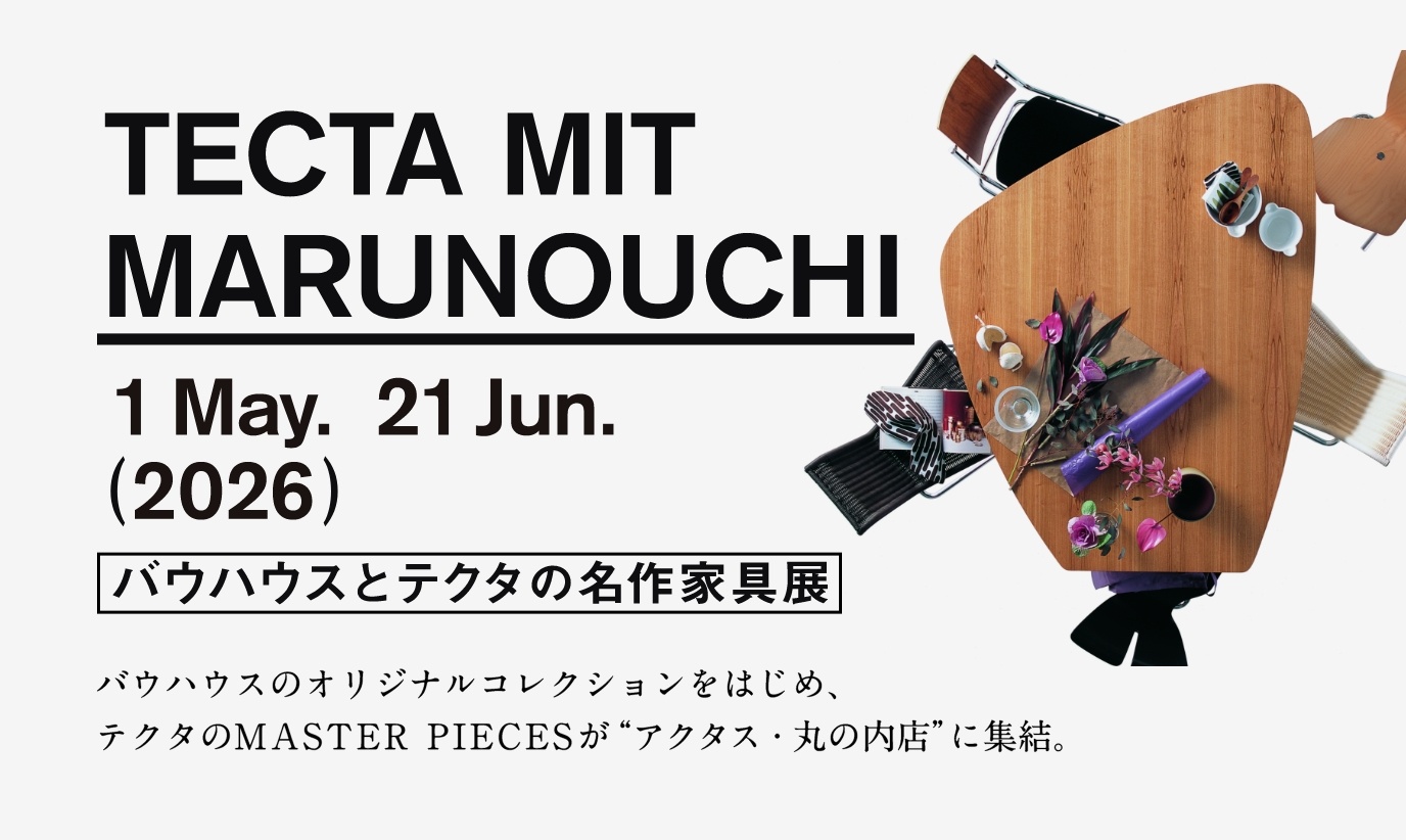 アクタス,インテリア,インテリアショップ,TECTA,ドイツ,北欧,家具,イベント,リビング,ダイニング,丸の内