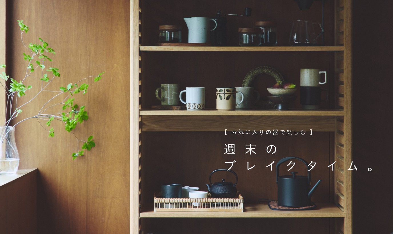 アクタス,インテリア,インテリアショップ,暮らし,コーディネート,雑貨,コーヒー,マグカップ