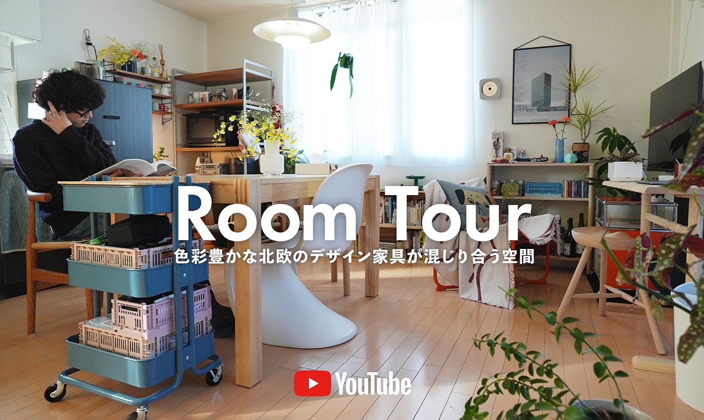 アクタス,インテリア,インテリアショップ,暮らし,コーディネート,北欧,事例,家が好き,ルームツアー,お宅訪問,リビング