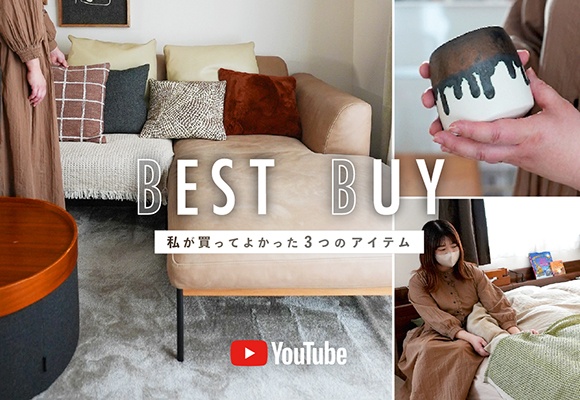 ＼BEST BUYアイテム 3選／ スタッフ中本編