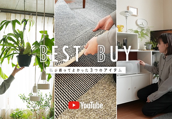 買ってよかったベストバイアイテム3選〈元スタッフ松吉編〉