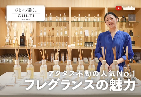 【ひとモノ語り。】CULTI MILANOがもたらす、豊かな暮らし