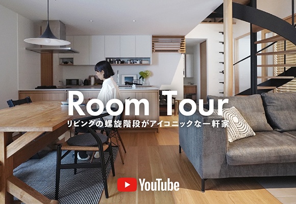 〈ルームツアー〉開放的なLDKに、シンボリックな螺旋階段が映える