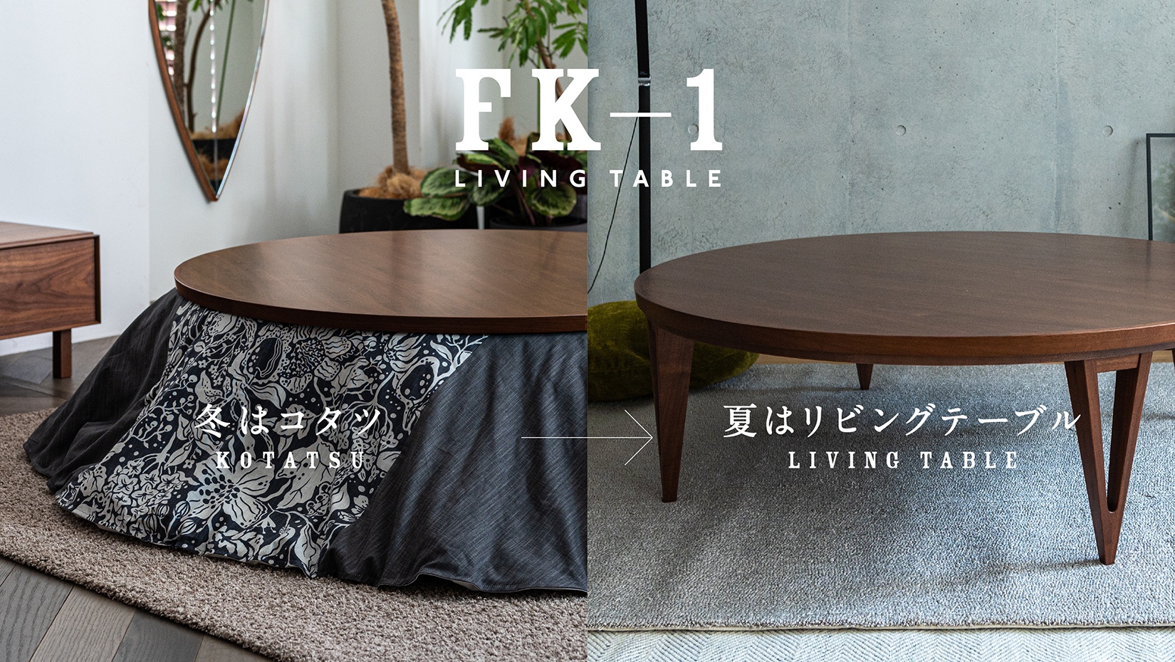 アクタス 飛騨 形コタツFK-1-