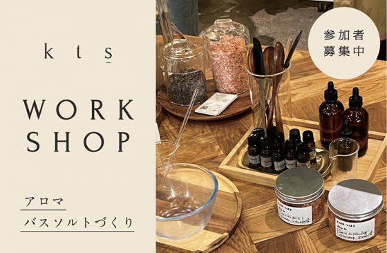 アロマソルト作り ワークショップ開催！　POP UP STORE / ショップイベント