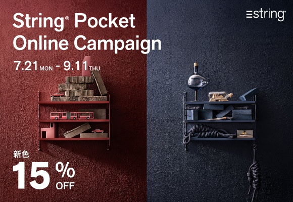 ＜期間限定・オンラインショップ限定＞String® Pocket 新色4色＋ダークグレーが15％OFF！