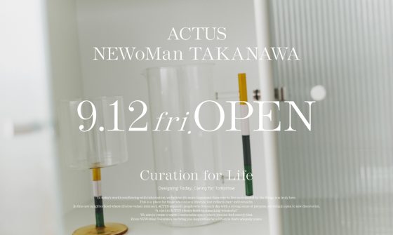 東京の新名所、ニュウマン高輪に、9月12日（金）「アクタス・ニュウマン高輪店」がグランドオープン