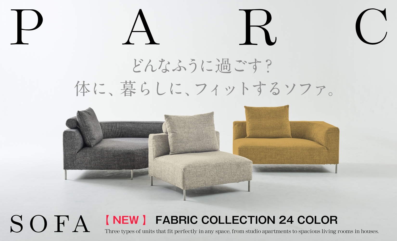 新素材による快適な座り心地と、自分らしい暮らしをかなえるソファ 「PARC（パーク）」
