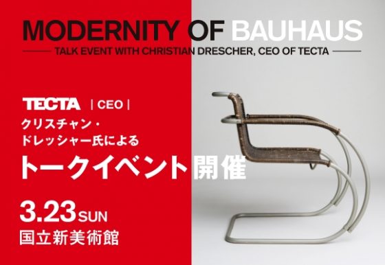 TECTA CEOクリスチャン・ドレッシャー氏トークイベント