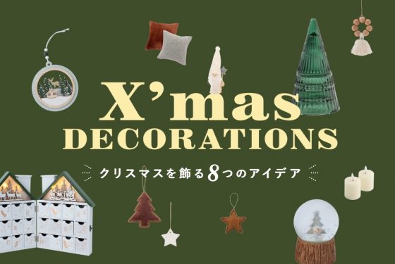 クリスマスを飾る8つのアイデア