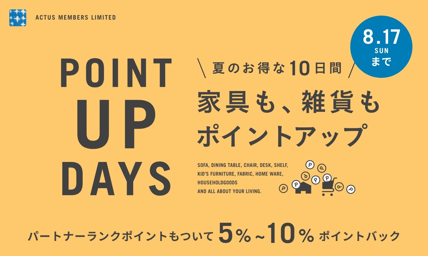 アクタス,インテリア,インテリアショップ,暮らし,ポップアップ,