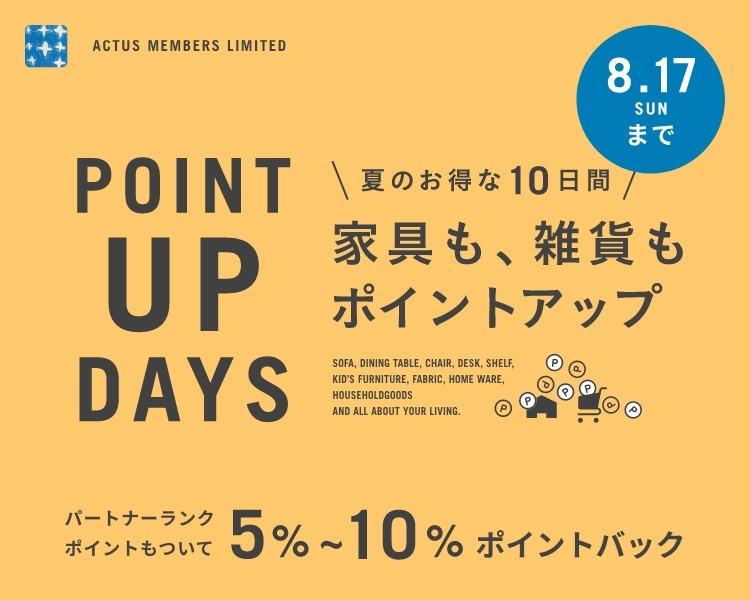 アクタス,インテリア,インテリアショップ,暮らし,ポップアップ,