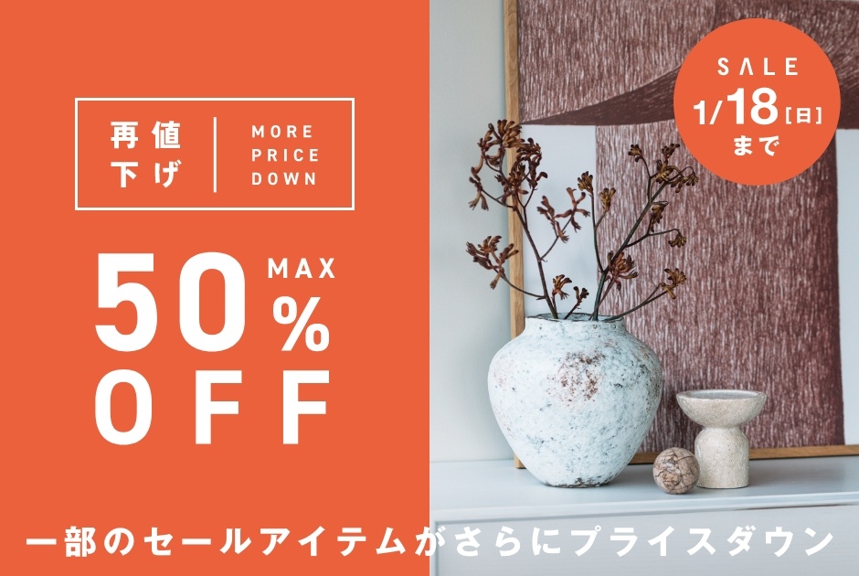 ＜PRICE DOWN＞セールアイテムの一部商品が再値下げ！さらにお得に！