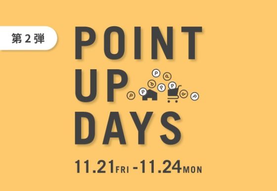 ＜週末4日間開催＞全商品対象！ポイントアップデイズ第２弾！