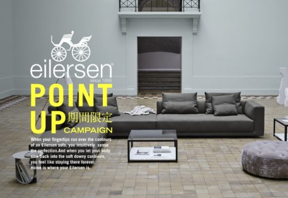 ＜開催中＞eilersen POINT UPキャンペーン