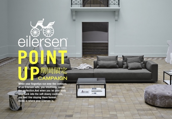 ＜開催中＞eilersen POINT UPキャンペーン