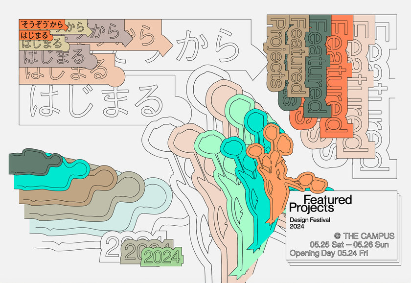 【終了】“よいものづくりは明日を拓く”をコンセプトにしたイベント「Featured Projects 2024」に出展いたします【2024.05.25(sat)-26(sun)】