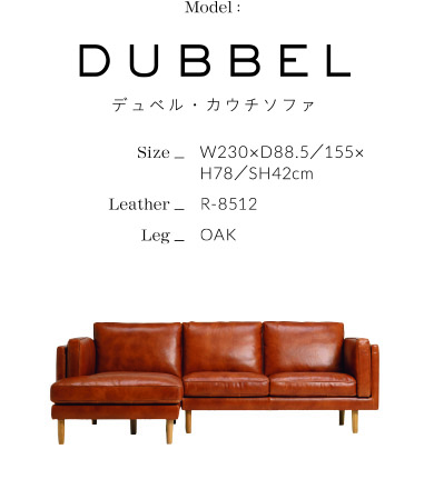 DUBBEL ディベル・カウチソファ