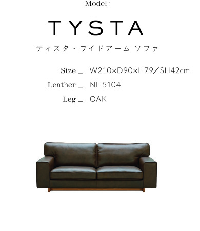 TYSTA ティスタ・ワイドアーム ソファ