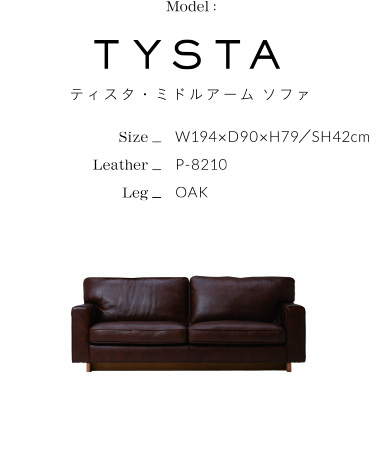 TYSTA ティスタ・ミドルアーム ソファ