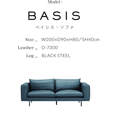 BASIS ベイシス・ソファ