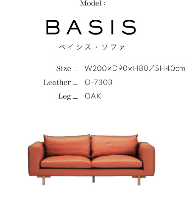 BASIS ベイシス・ソファ